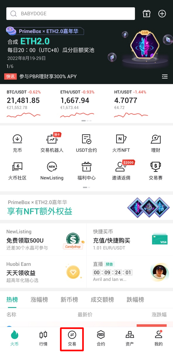 火必主界面